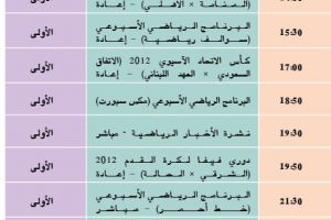 برنامج قناة البحرين الرياضية