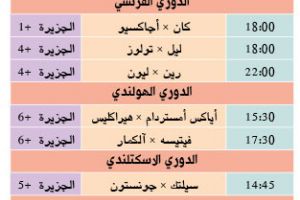 تشاهدون اليوم وأين تذهب
