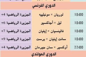 تشاهدون اليوم وأين تذهب