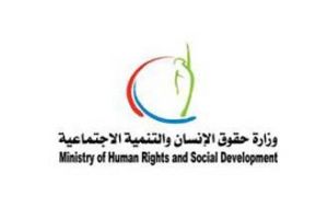 وزارة حقوق الانسان: بيان منظمة حقوق الانسان تضمن العديد من المغالطات