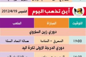 تشاهدون اليوم وأين تذهب