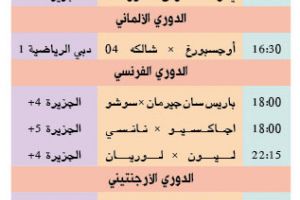 تشاهدون اليوم وأين تذهب