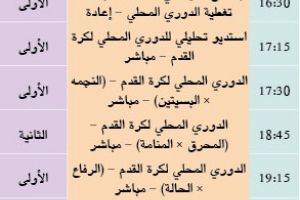 برنامج قناة البحرين الرياضية 