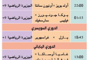 تشاهدون اليوم وأين تذهب