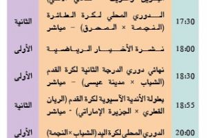 برنامج قناة البحرين الرياضية اليوم