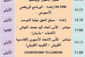 برنامج قناة البحرين الرياضية