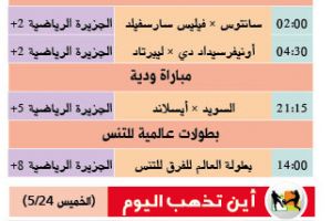 تشاهدون اليوم وأين تذهب