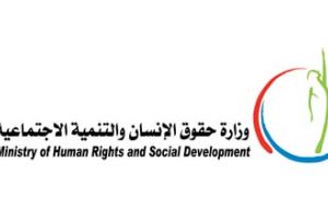 وزارة حقوق الإنسان تدعو مواطنين لتزويدها بأرقام حساباتهم البنكية  