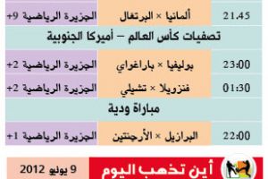 تشاهدون اليوم وأين تذهب