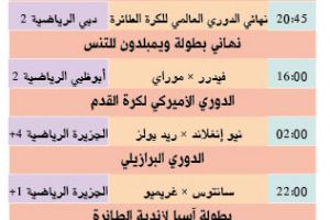 تشاهدون اليوم وأين تذهب