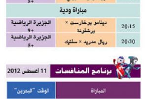 تشاهدون اليوم وأين تذهب