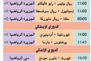 تشاهدون اليوم