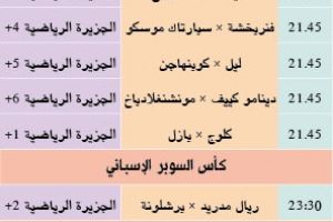 تشاهدون اليوم