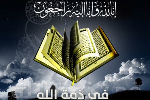 في ذمة الله - أحلام عبداللطيف محمد عبدالكريم