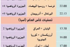 تشاهدون اليوم