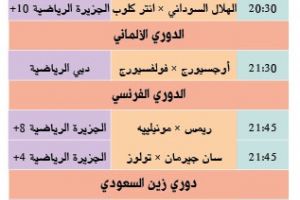 تشاهدون اليوم وأين تذهب