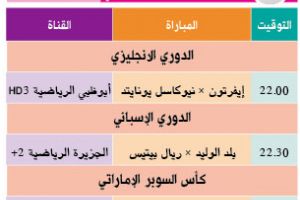تشاهدون اليوم وأين تذهب