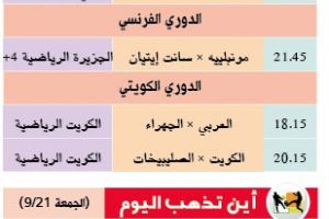 تشاهدون اليوم وأين تذهب