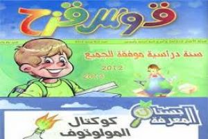 الحكومة التونسية تقاضي مجلة اطفال بسبب مقال يفسر صنع القنابل الحارقة