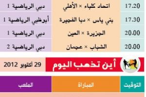 تشاهدون اليوم