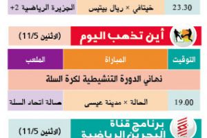 تشاهدون اليوم وأين تذهب