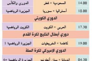 تشاهدون اليوم 