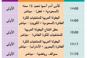 برنامج قناة البحرين الرياضية