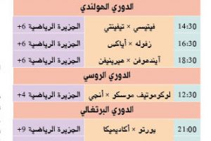 تشاهدون اليوم وأين تذهب