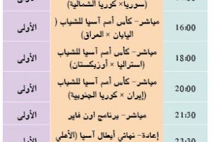 برنامج قناة البحرين الرياضية اليوم