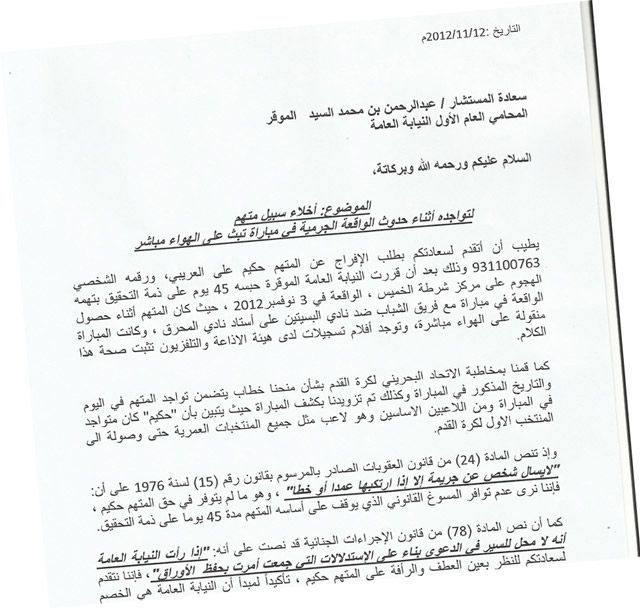 مرفق خطاب من عائلة الموقوف