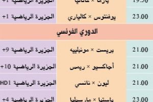 تشاهدون اليوم وأين تذهب  