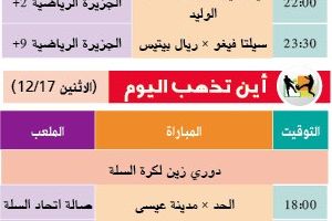 تشاهدون اليوم وأين تذهب