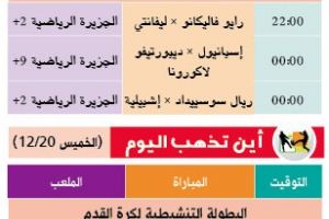 تشاهدون اليوم وأين تذهب  