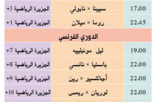 تشاهدون اليوم وأين تذهب