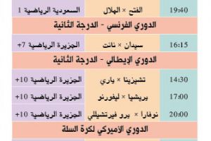 تشاهدون اليوم وأين تذهب  
