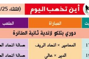 أين تذهب اليوم  