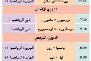 تشاهدون اليوم وأين تذهب