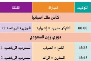 تشاهدون اليوم