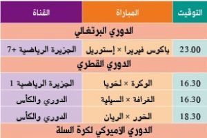 تشاهدون اليوم