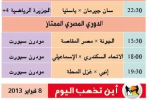 تشاهدون اليوم وأين تذهب