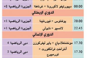 تشاهدون اليوم وأين تذهب