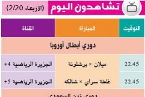 تشاهدون اليوم