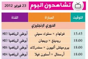 تشاهدون اليوم