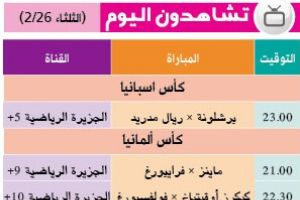 تشاهدون اليوم