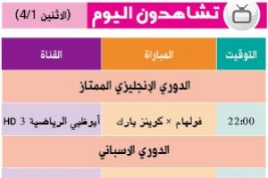 تشاهدون اليوم