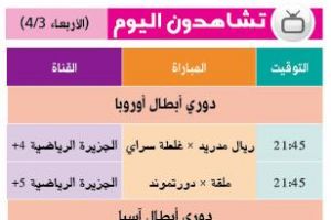 تشاهدون اليوم