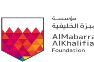 برنامج المبرة الخليفية 'اثراء' للشباب يختتم اعماله