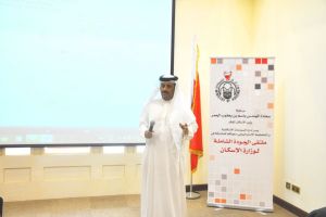 'الإسكان' تنظم ملتقى للتعريف بمفاهيم وآليات تطبيق نظام الجودة