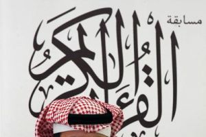 ختام مسابقة المؤسسة العامة للشباب والرياضة للقرآن الكريم اليوم
