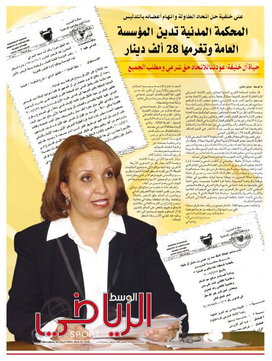 الصفحة الأولى لـ «الوسط الرياضي» يوم صدور الحكم بتاريخ 25 أغسطس 2009